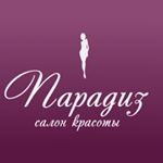Салон красоты «Парадиз» Салон красоты «Парадиз»